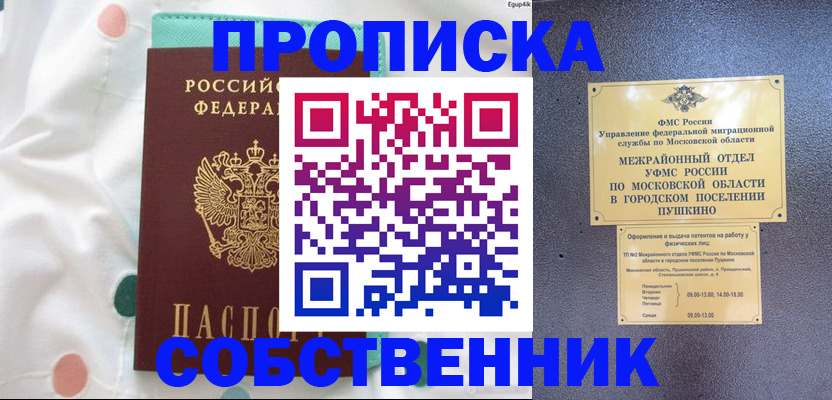 временная прописка в Воскресенске