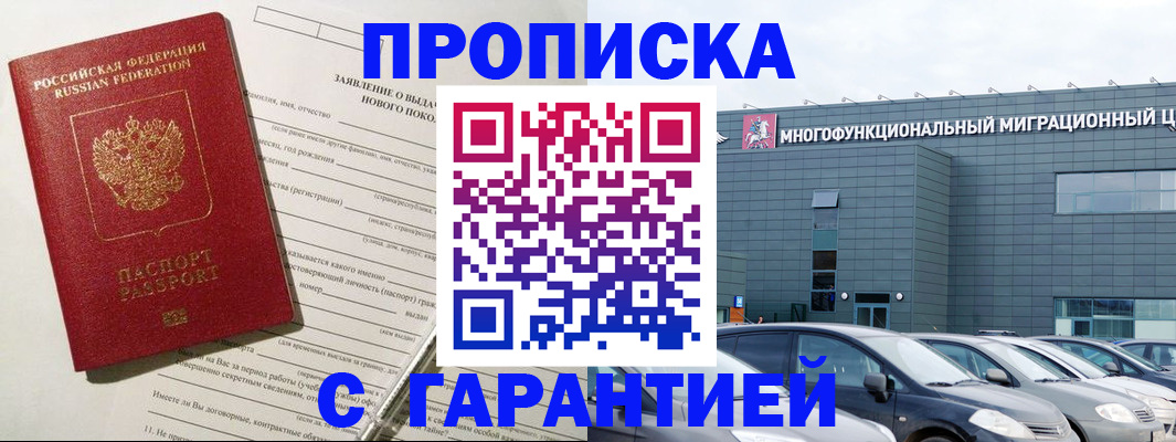 временная регистрация собственник в Воскресенске